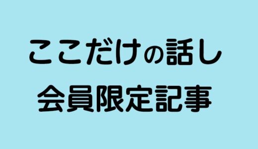 たぶん絶対ヤバいやつ